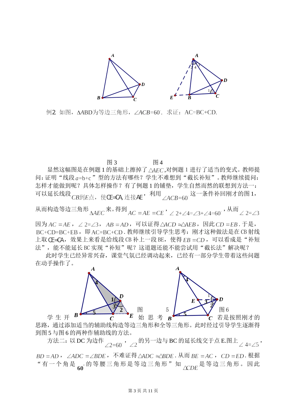 《等边三角形的综合应用》教学设计与反思_第3页