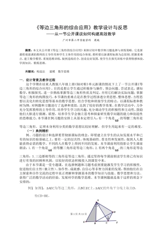 《等边三角形的综合应用》教学设计与反思