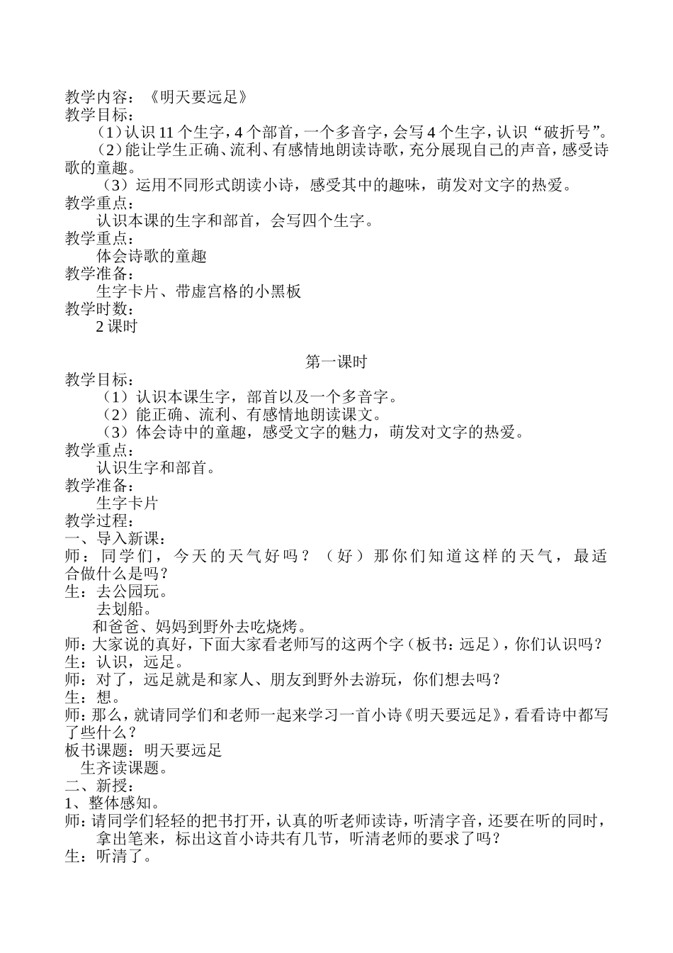 《明天要远足》教学设计_第1页