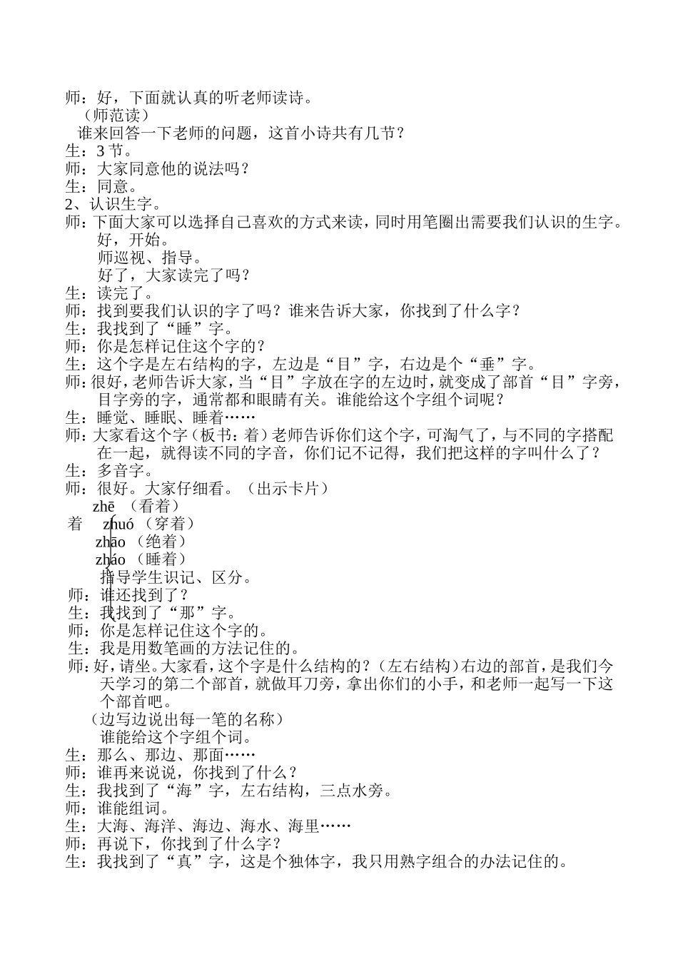 《明天要远足》教学设计_第2页
