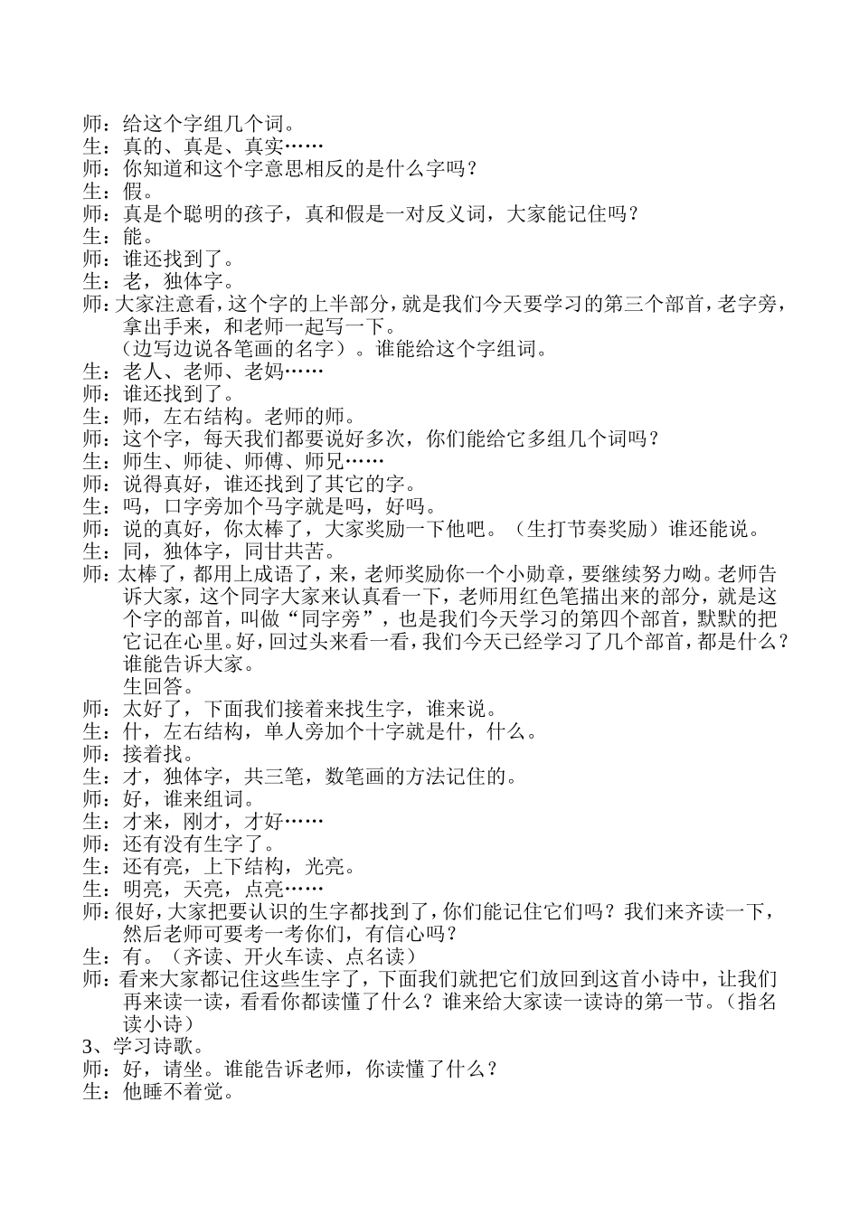 《明天要远足》教学设计_第3页