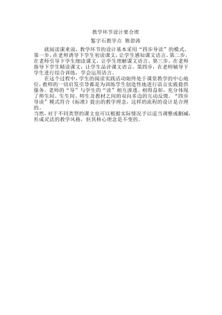 教学环节设计要合理