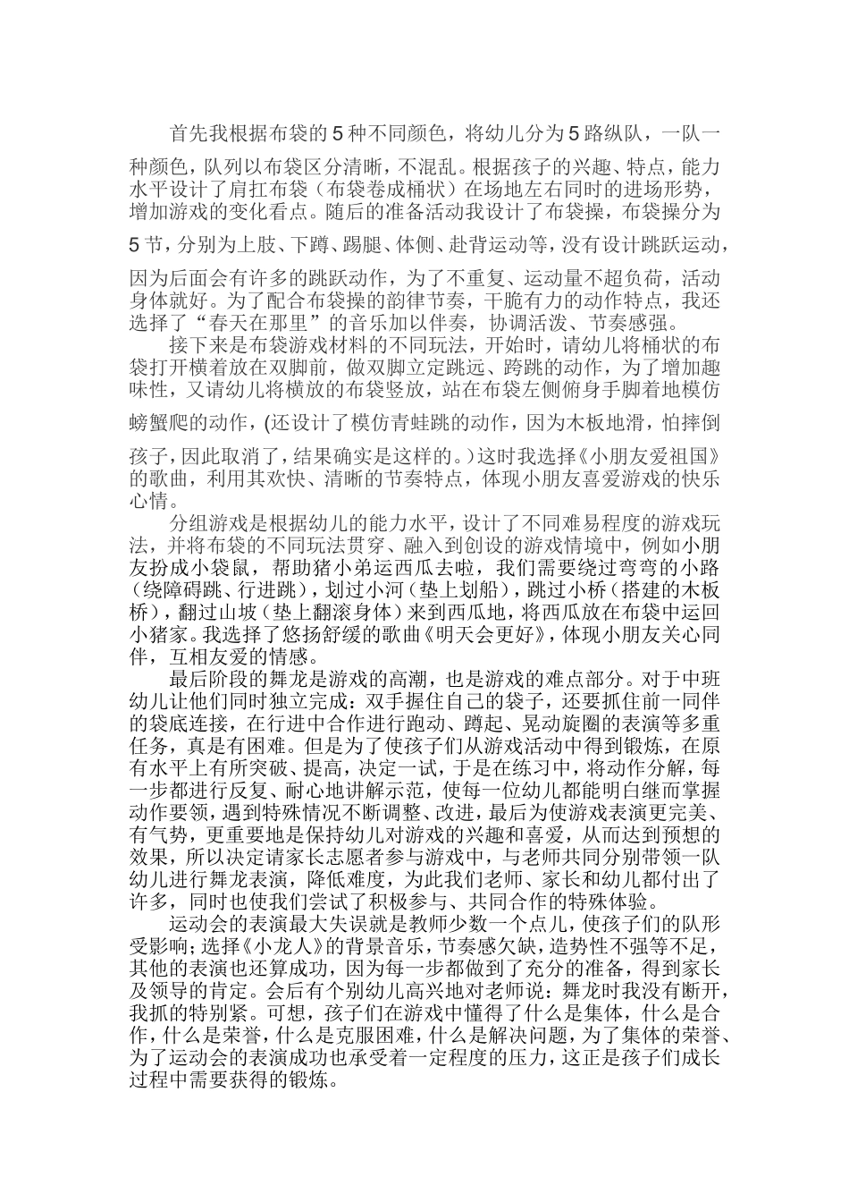 布袋玩法体育游戏活动反思_第2页