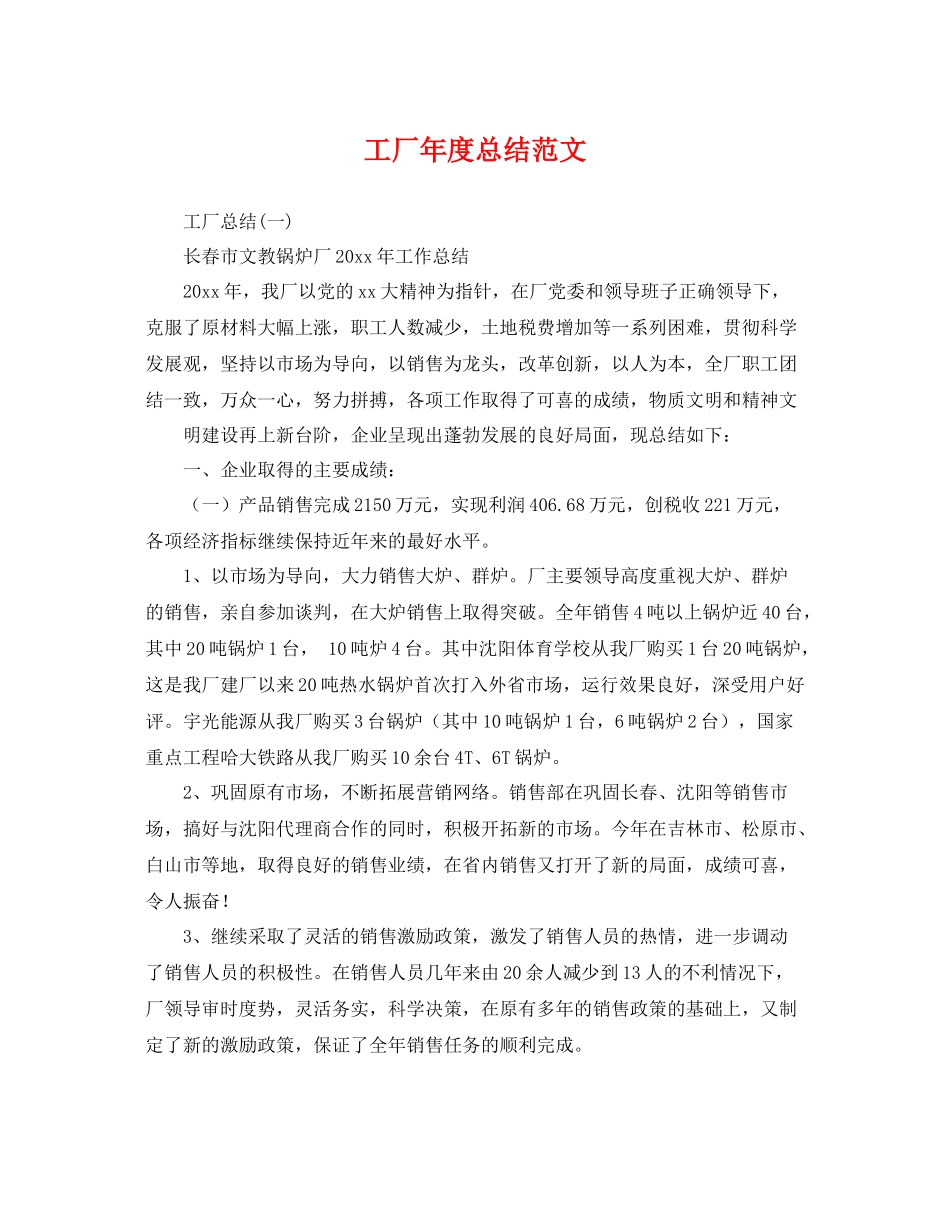 工厂年度总结范文 _第1页