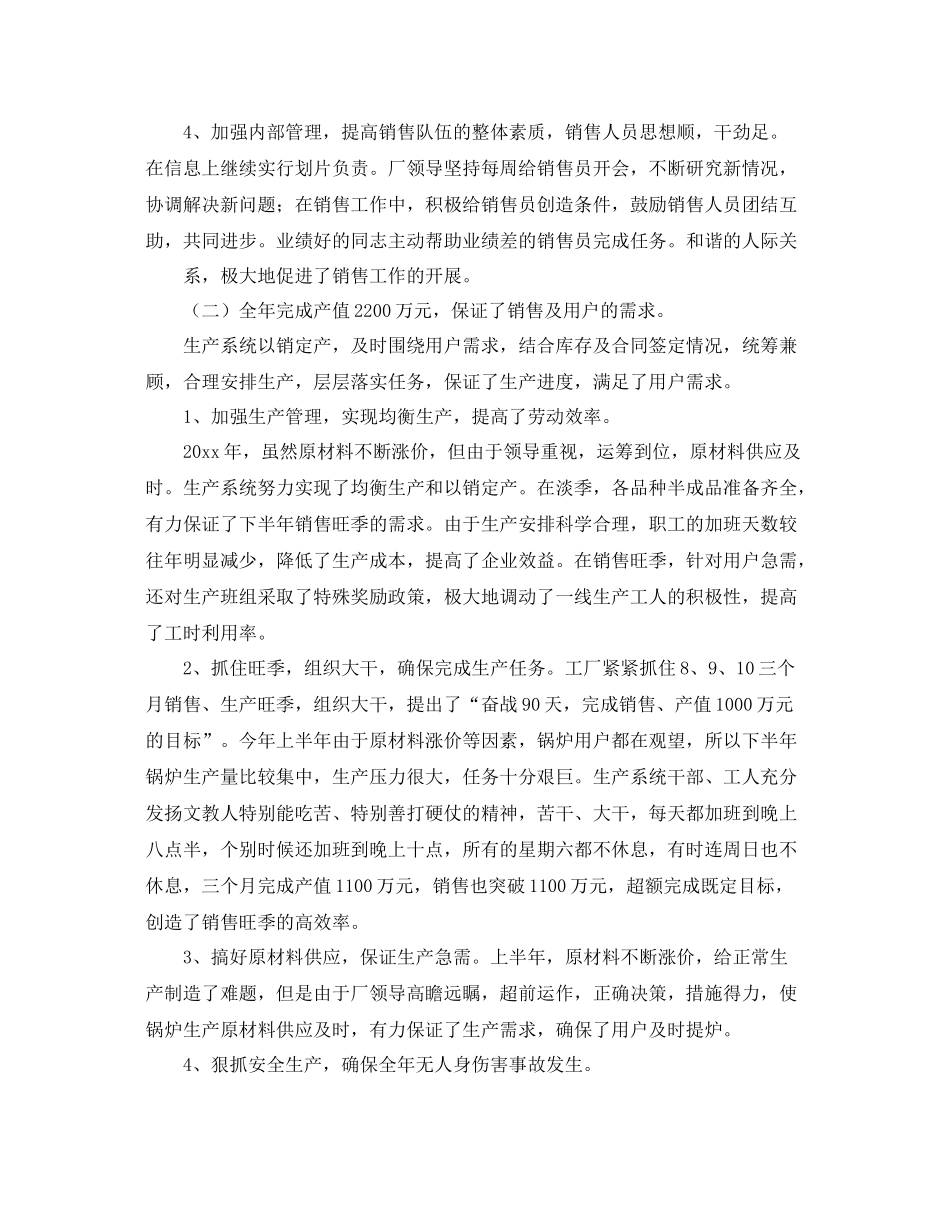 工厂年度总结范文 _第2页