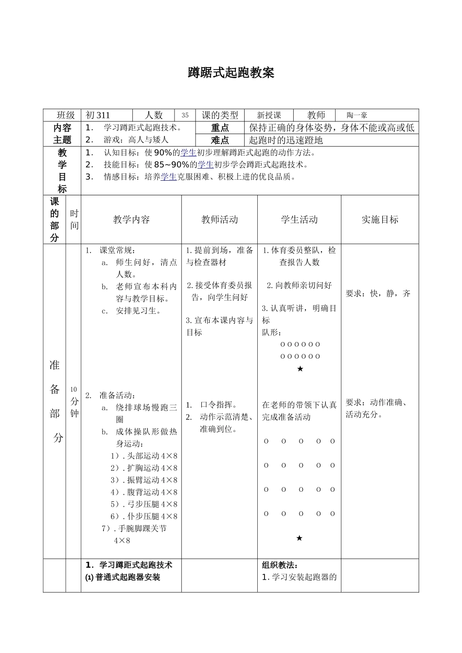 初中蹲踞式起跑教案_第1页