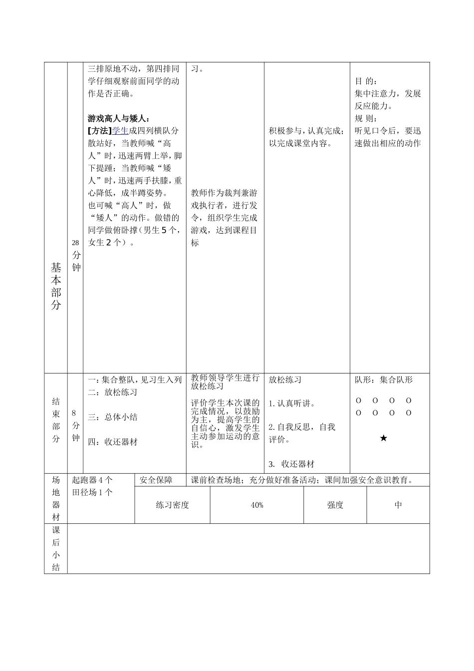初中蹲踞式起跑教案_第3页