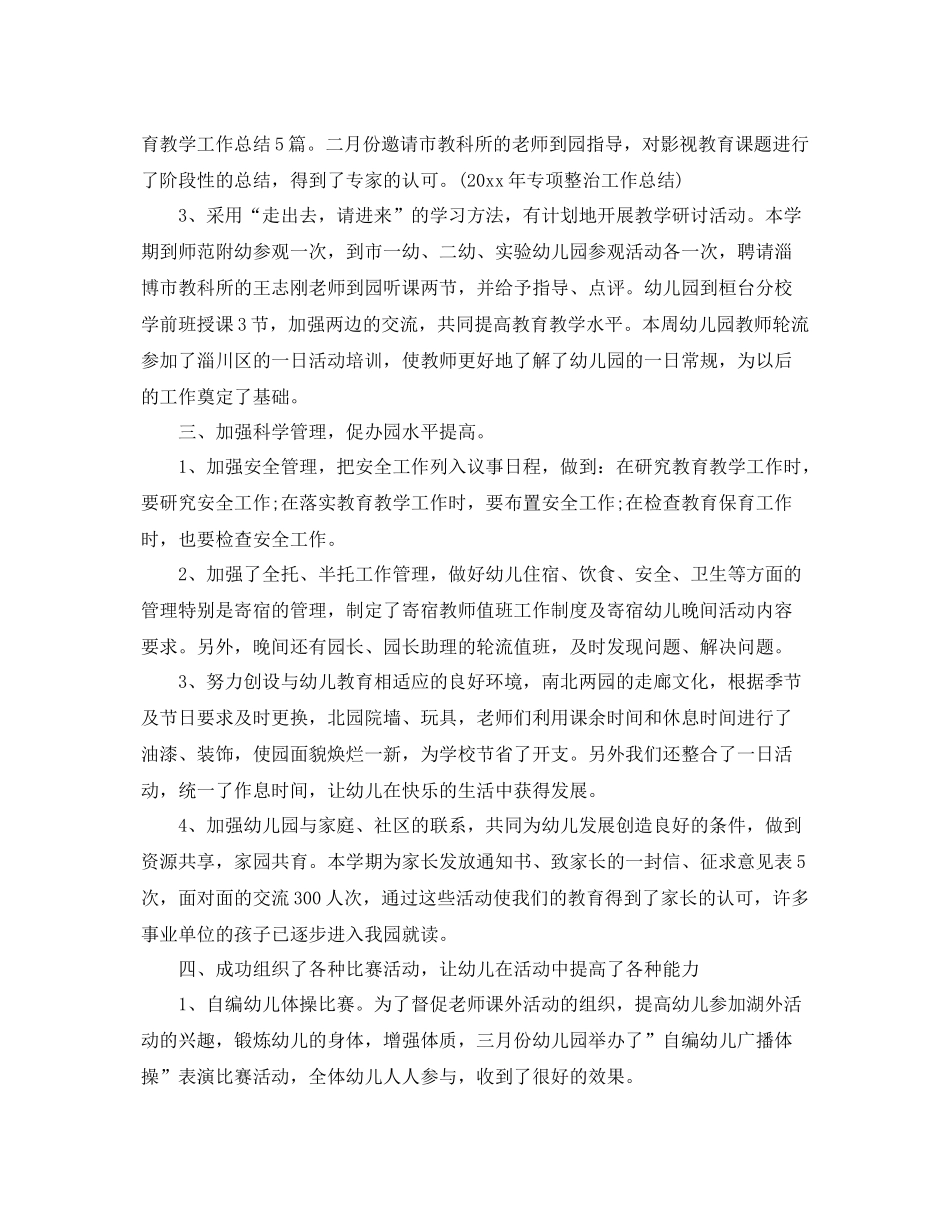 幼师教育教学工作总结 _第2页