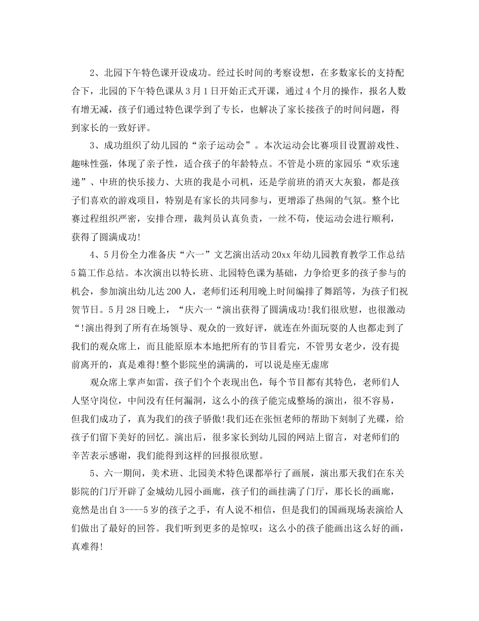 幼师教育教学工作总结 _第3页