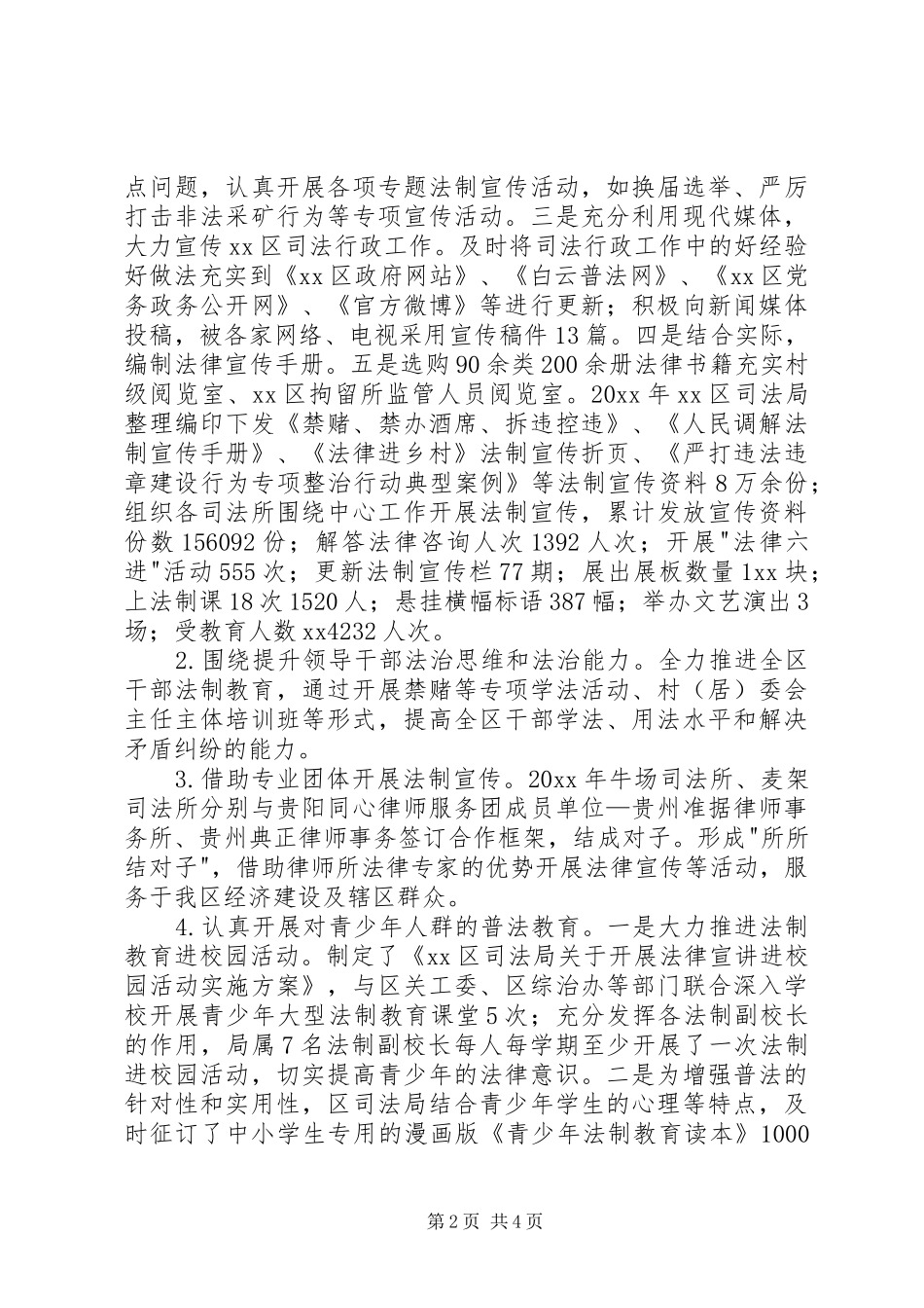 司法局依法行政工作自查报告_第2页