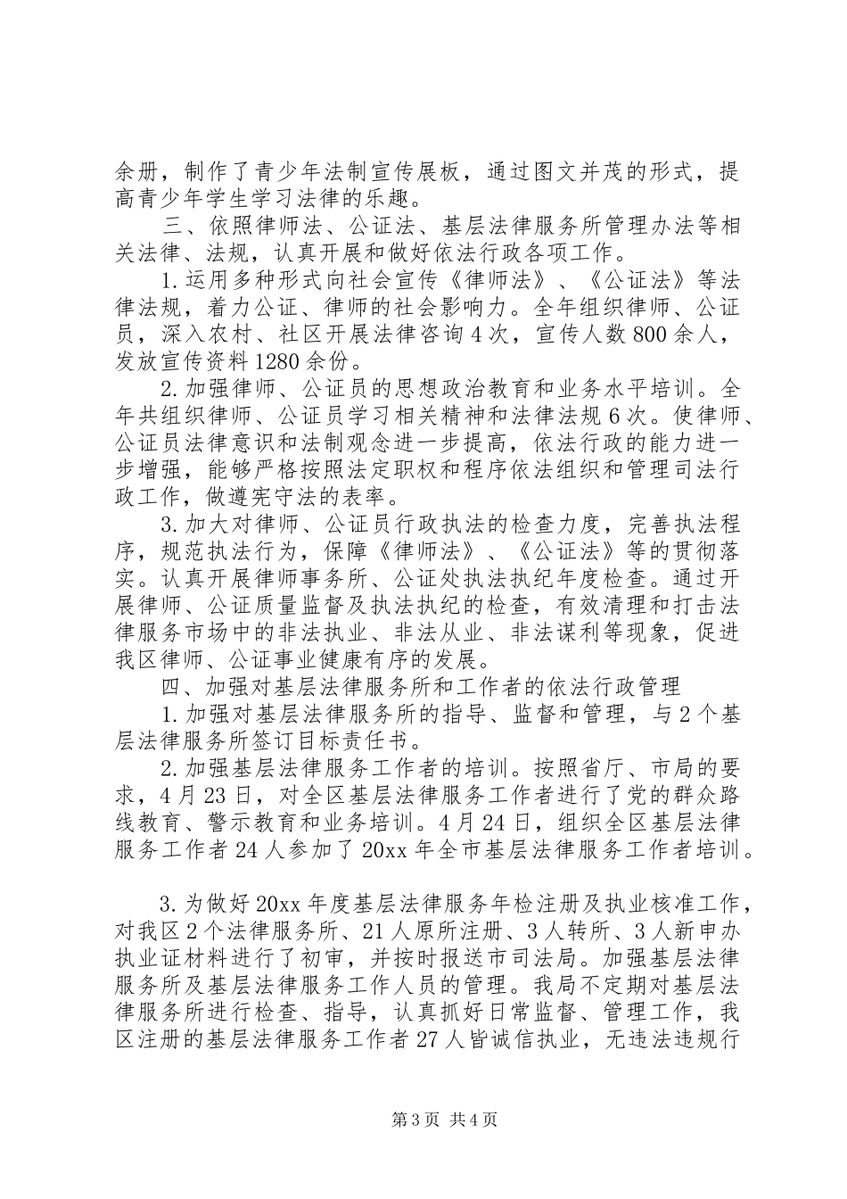 司法局依法行政工作自查报告_第3页