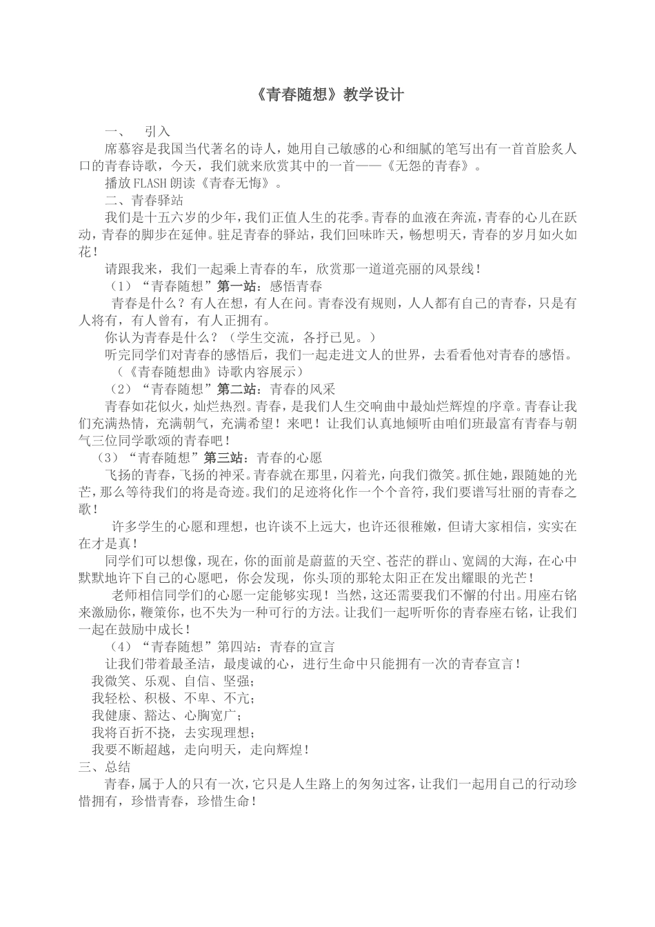 《青春随想》教学设计_第1页