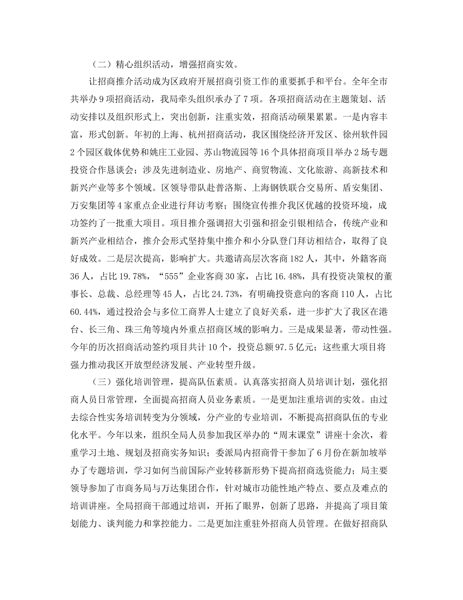 商务局年度个人工作总结【三篇】 _第2页