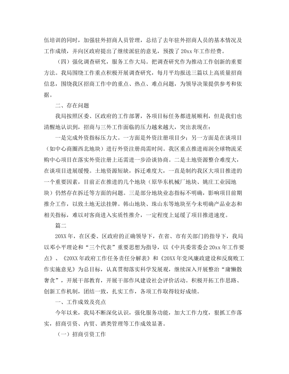 商务局年度个人工作总结【三篇】 _第3页