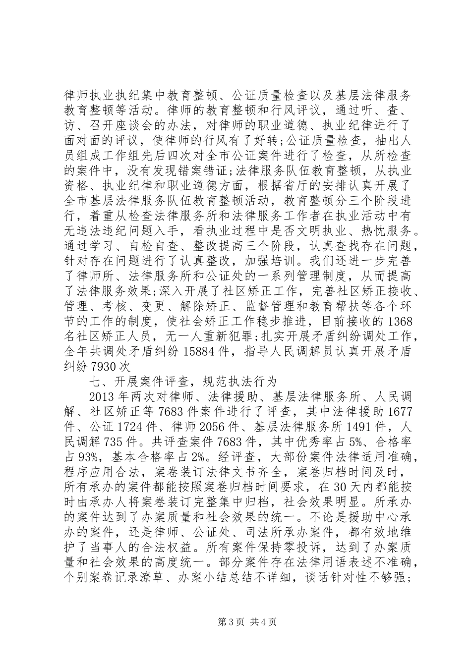 司法局依法行政工作汇报_第3页
