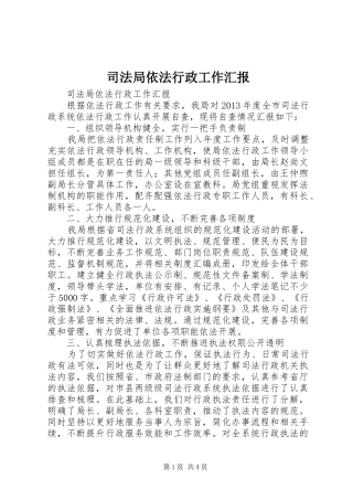 司法局依法行政工作汇报