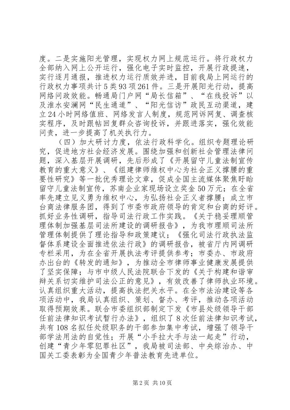 司法局依法行政工作情况报告_第2页
