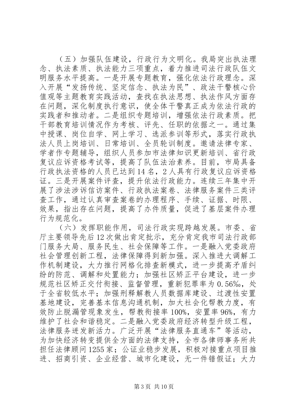 司法局依法行政工作情况报告_第3页