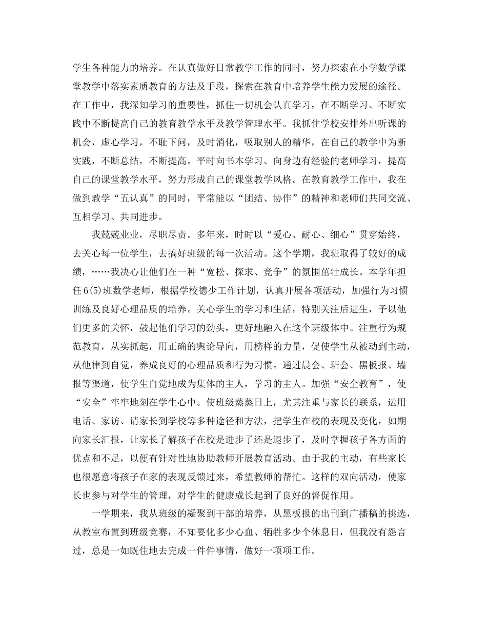 小学优秀教师个人总结 _第2页