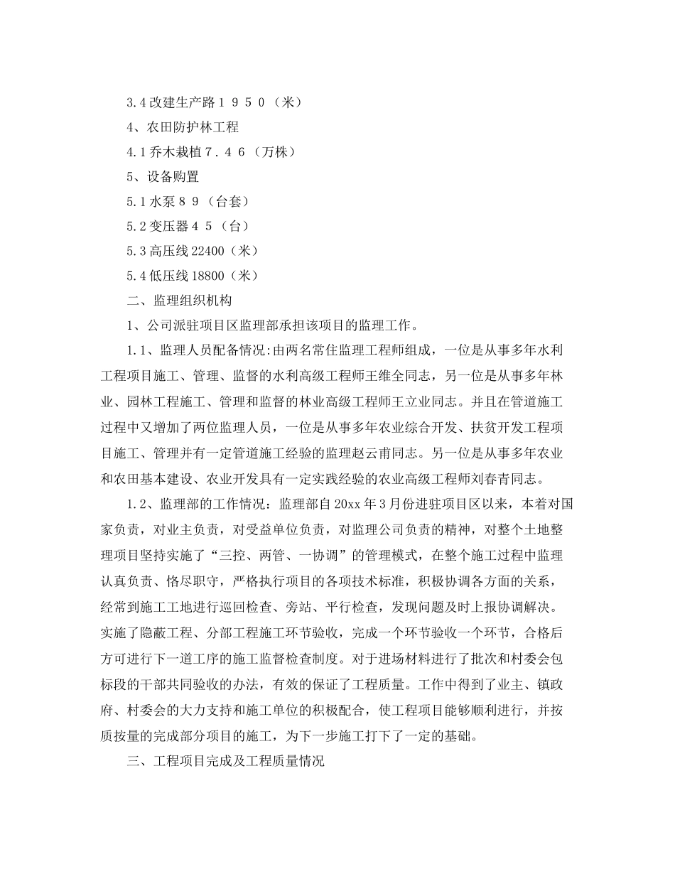 土地整理项目的工作总结 _第2页