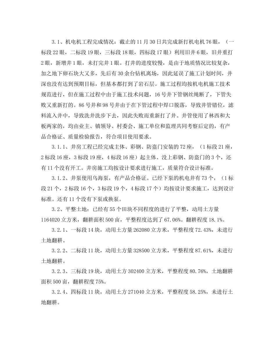 土地整理项目的工作总结 _第3页