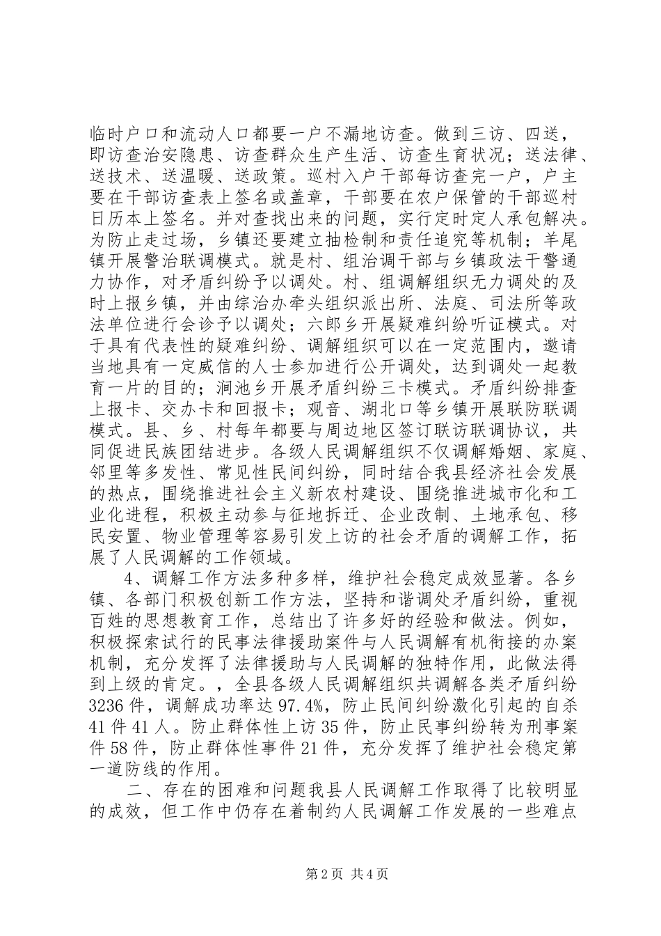 司法局人民调解工作调研报告_第2页