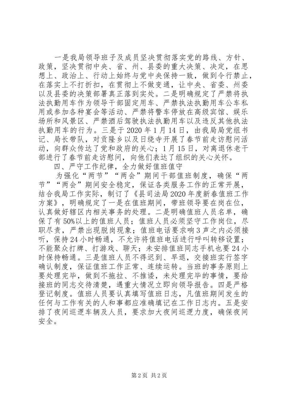 司法局会议贯彻落实情况汇报_第2页