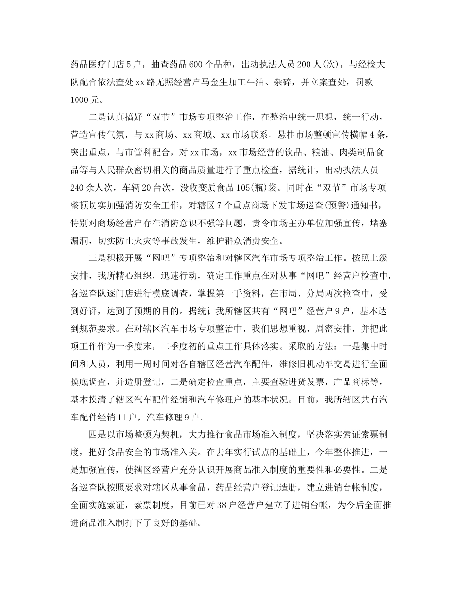 工商所半年工作总结 _第2页