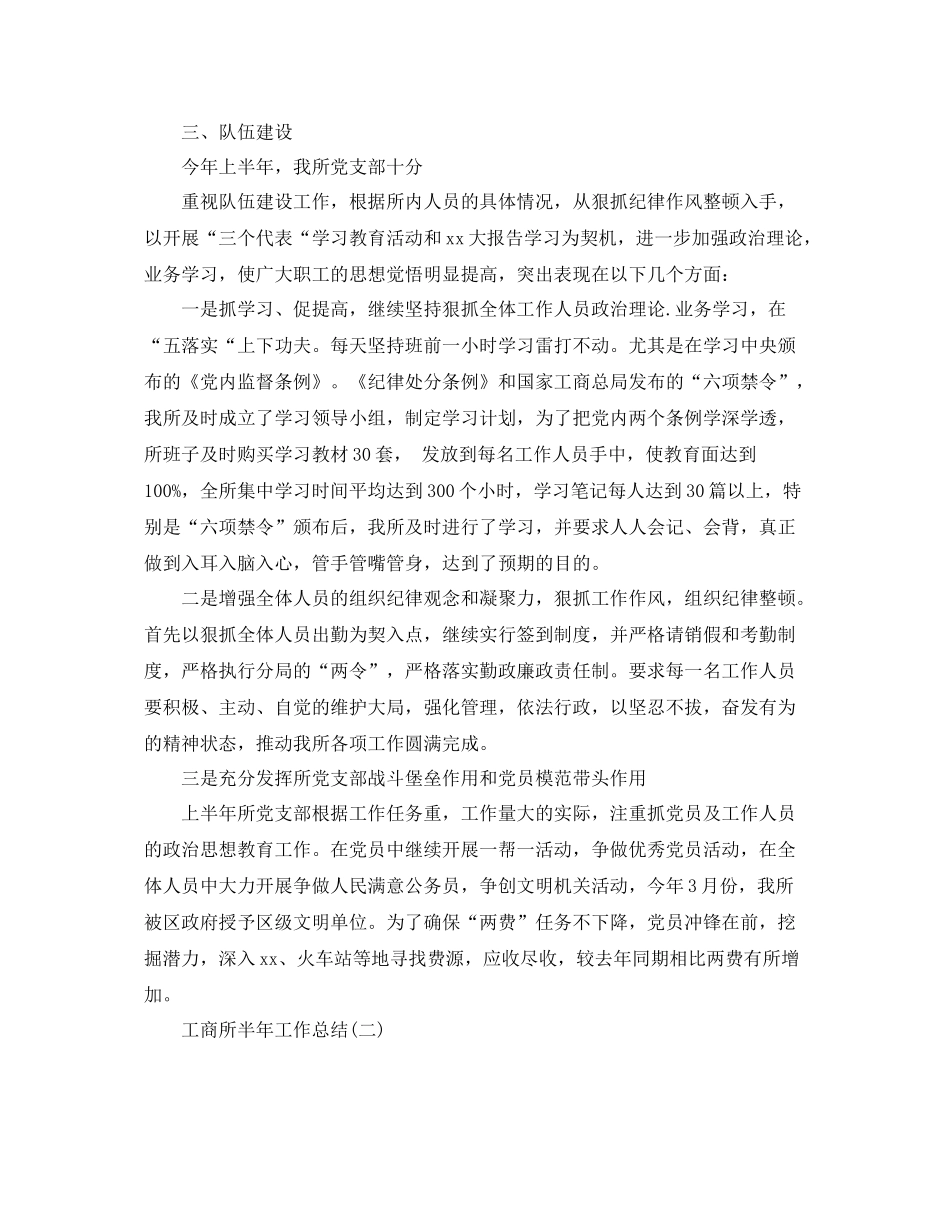 工商所半年工作总结 _第3页