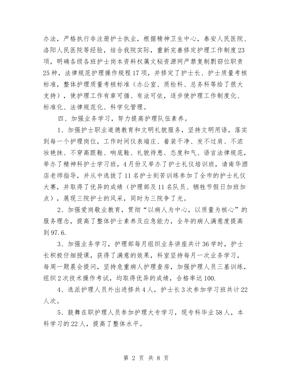 2024年度医院主管护师工作总结与2024年度医院团委工作总结汇编_第2页