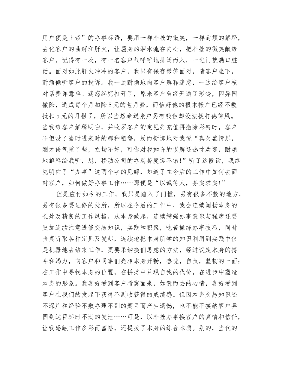 2024移动前台年终总结与2024移动客服个人年终总结汇编_第3页