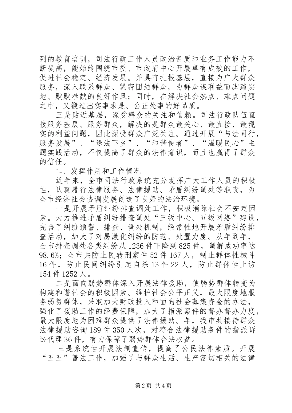 司法局人才队伍构建汇报材料_第2页