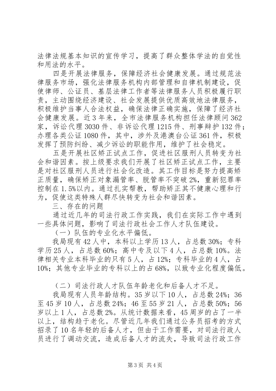 司法局人才队伍构建汇报材料_第3页