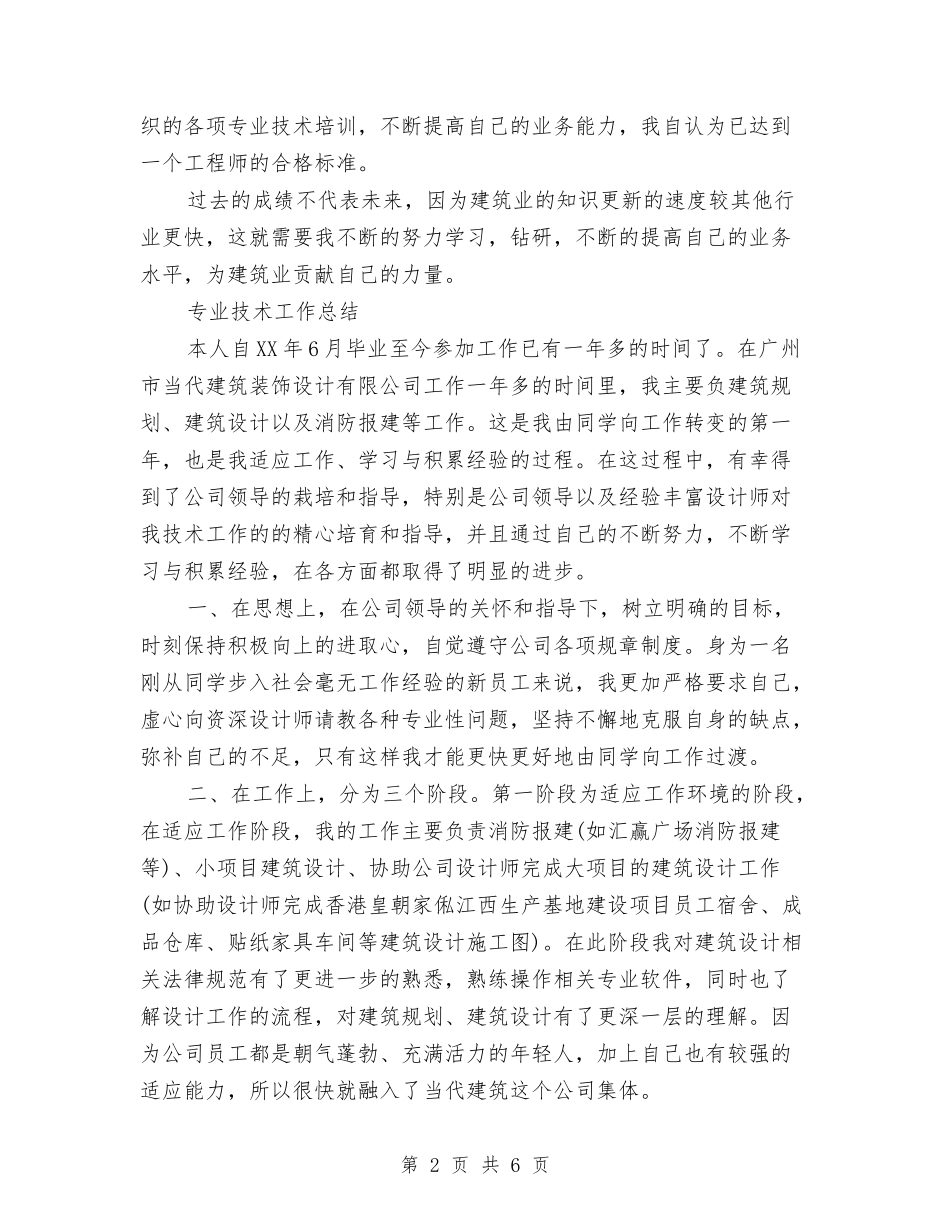 2024年8月专业技术工作总结范文4篇与2024年8月业务员个人工作总结范文汇编_第2页