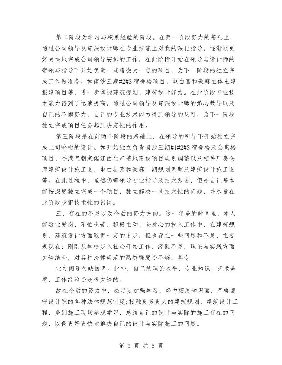 2024年8月专业技术工作总结范文4篇与2024年8月业务员个人工作总结范文汇编_第3页