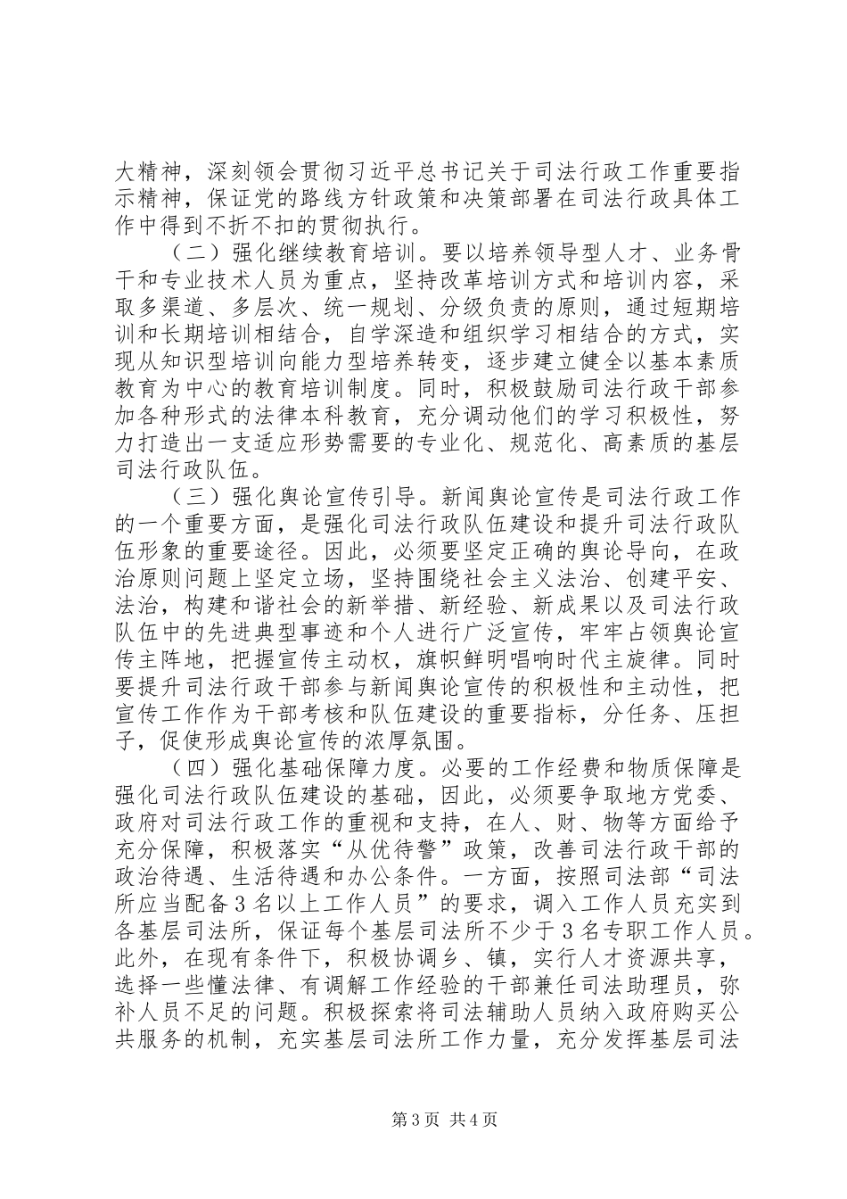 司法局人才队伍建设调研报告_第3页