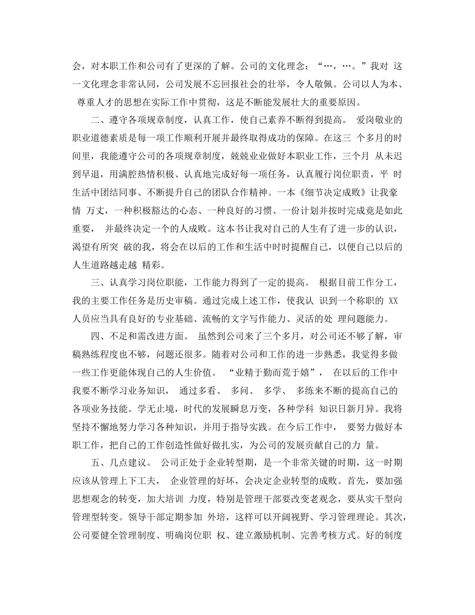 网站编辑转正工作总结怎么写 _第3页