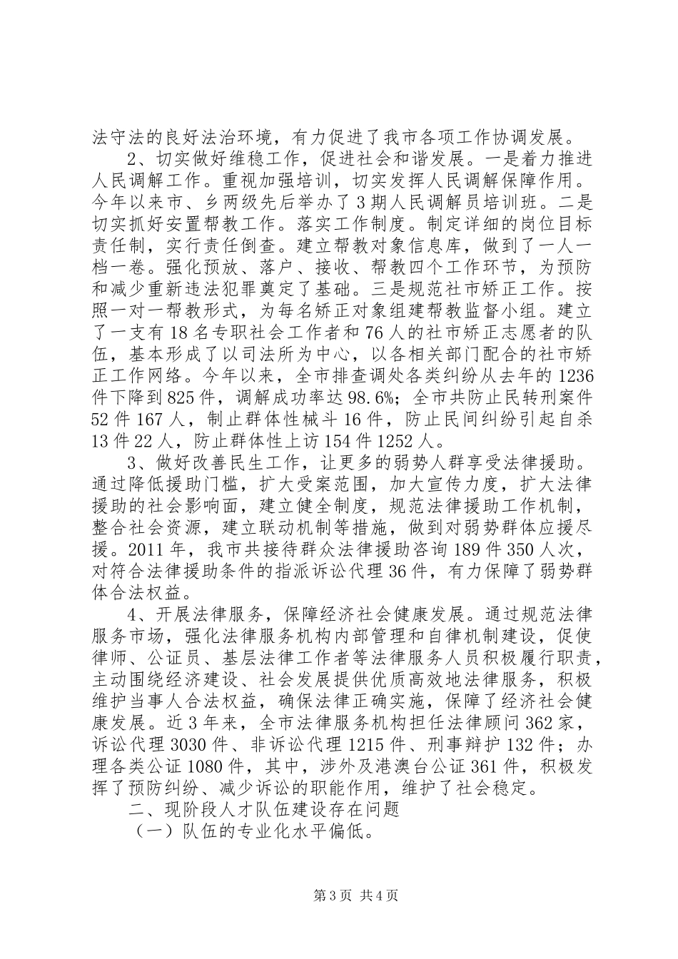 司法局人才目标责任制贯实情况汇报_第3页