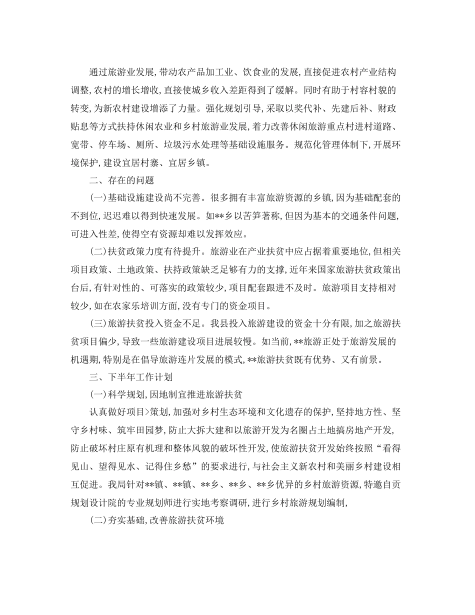 脱贫攻坚工作自我总结三篇 _第2页