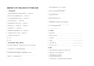 三年级句子练习