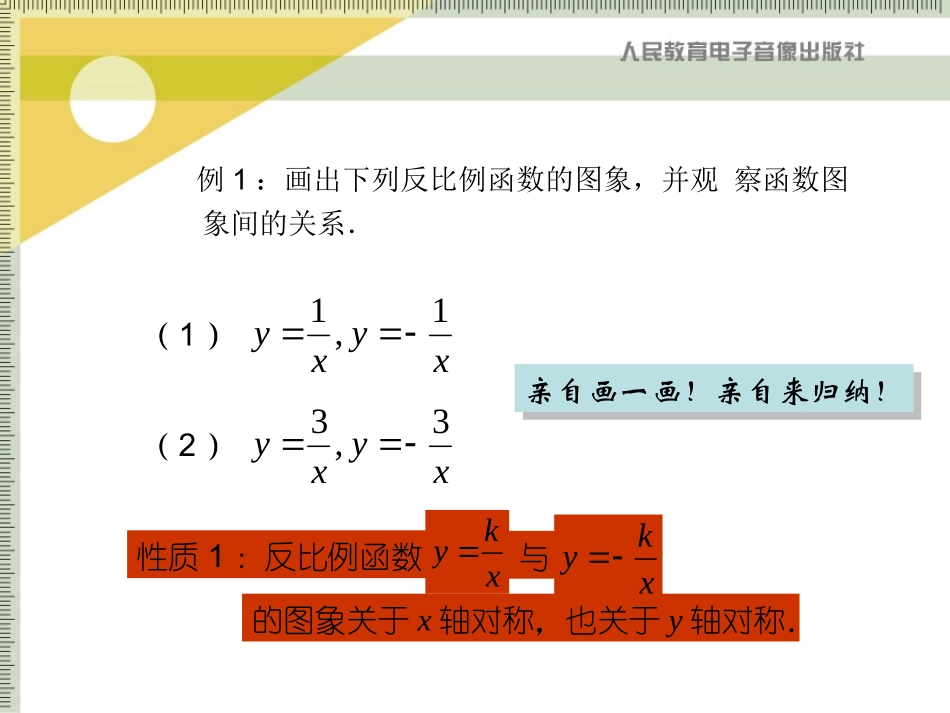 反比例函数的图象和性质-2_第2页