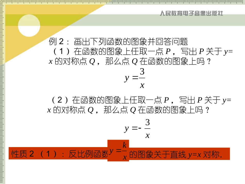 反比例函数的图象和性质-2_第3页