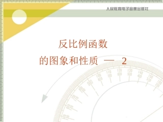 反比例函数的图象和性质-2