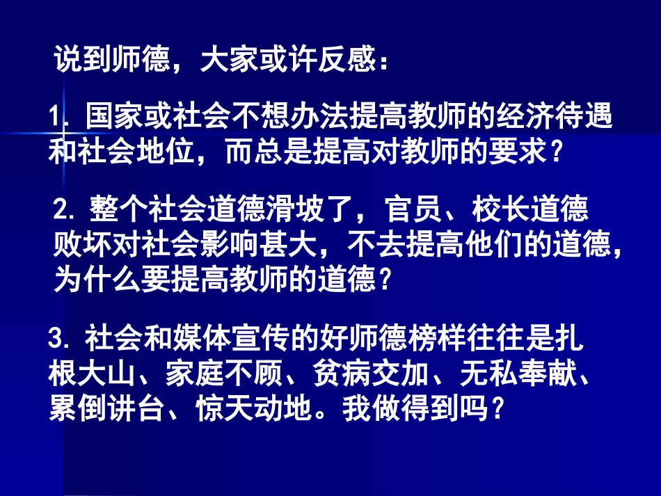 守望道德星空——新时期师德境界与践行策略_第2页