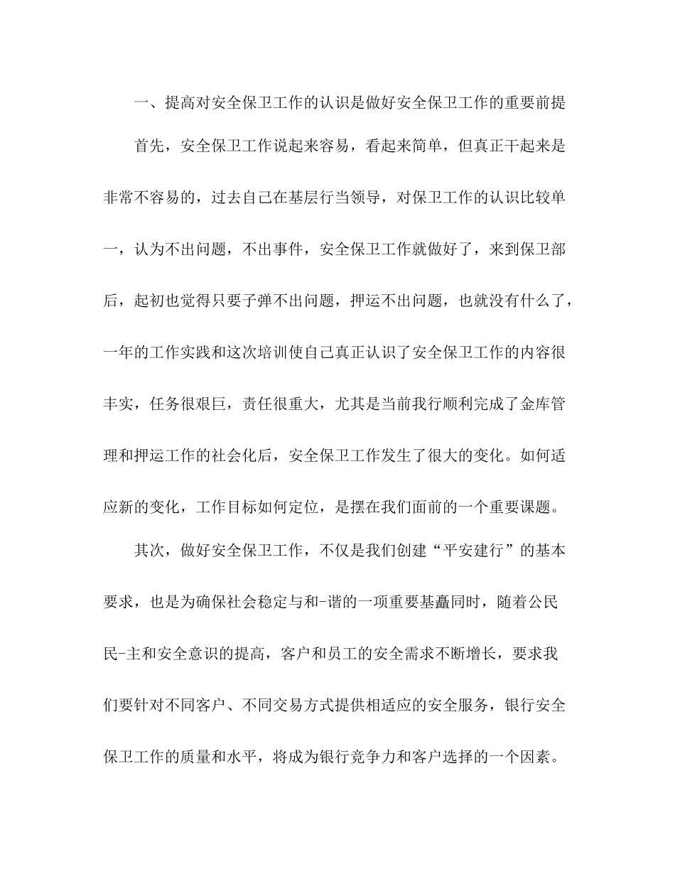 银行保卫年终个人工作总结 _第2页