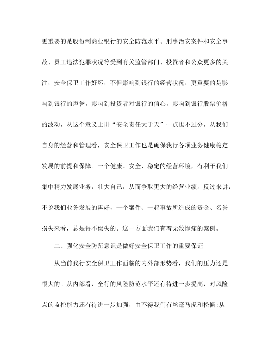银行保卫年终个人工作总结 _第3页