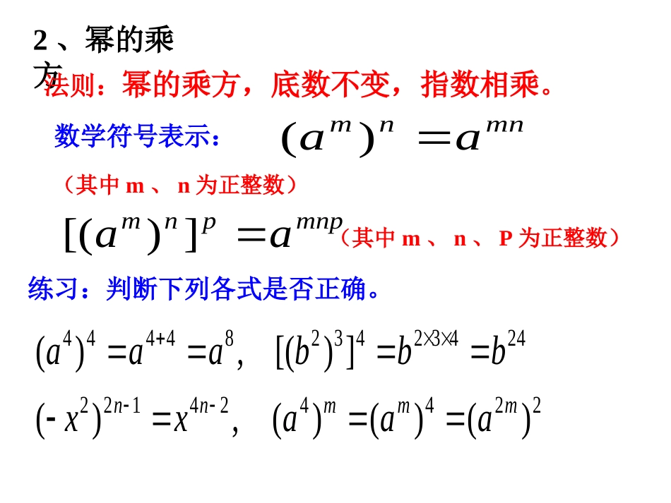 《同底数幂的乘法》复习课件_第3页