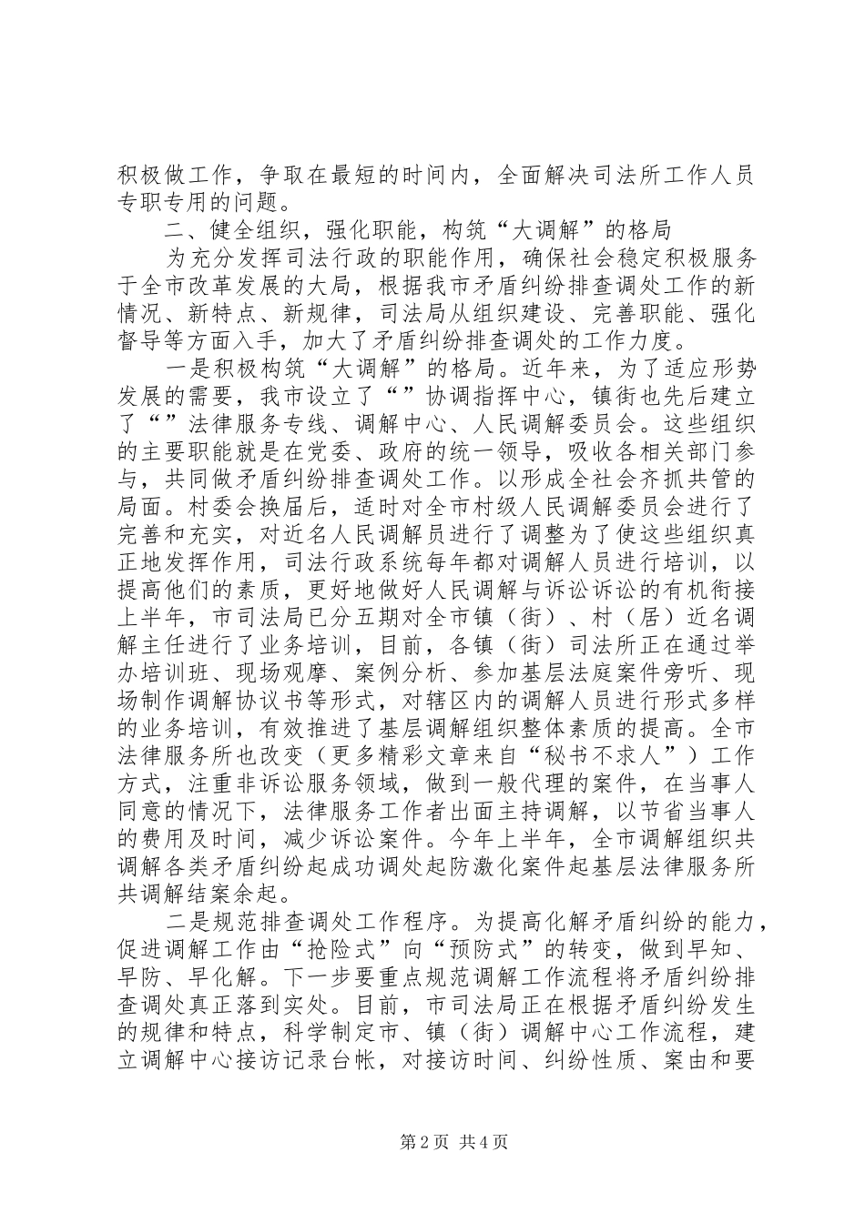 司法局人大审议意见落实情况报告_第2页