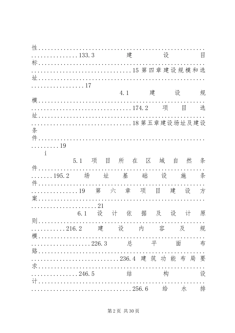 司法局业务用房建设项目可行性研究报告_第2页