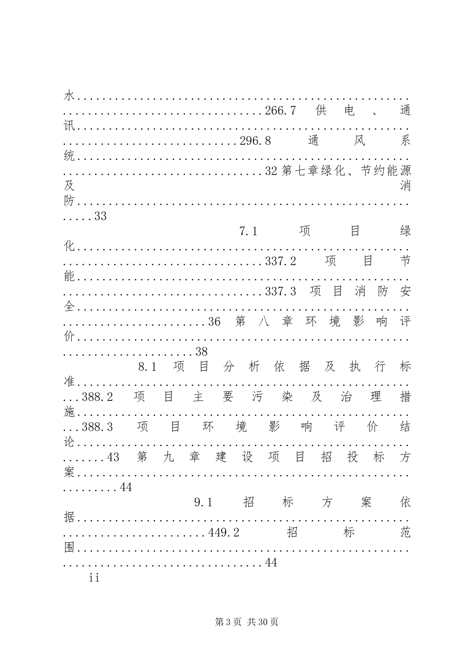 司法局业务用房建设项目可行性研究报告_第3页